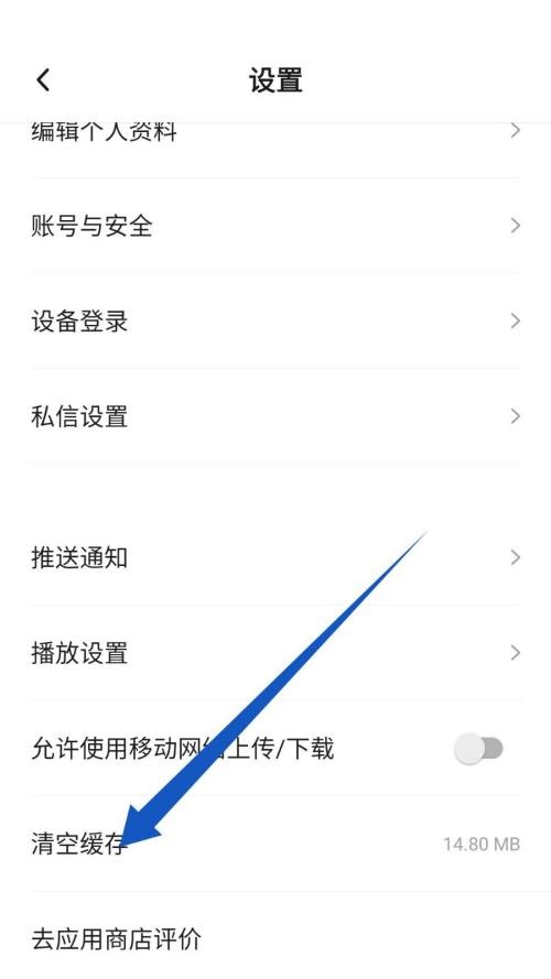 新片场怎么清空缓存？新片场清空缓存教程截图