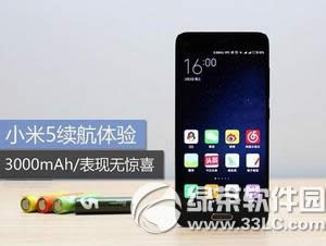 小米5续航能力怎样 小米5续航评测