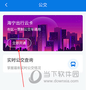 海宁出行APP