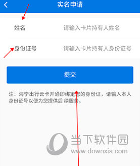 海宁出行APP