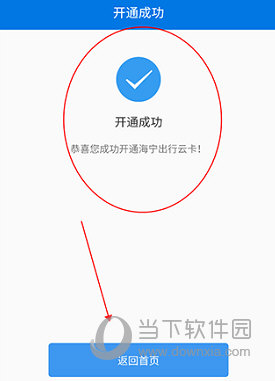 海宁出行APP