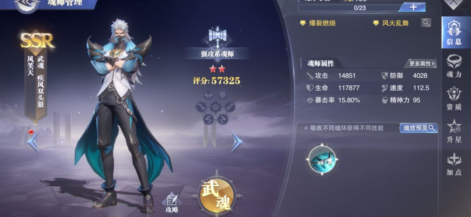 斗罗大陆魂师对决最强风笑天阵容