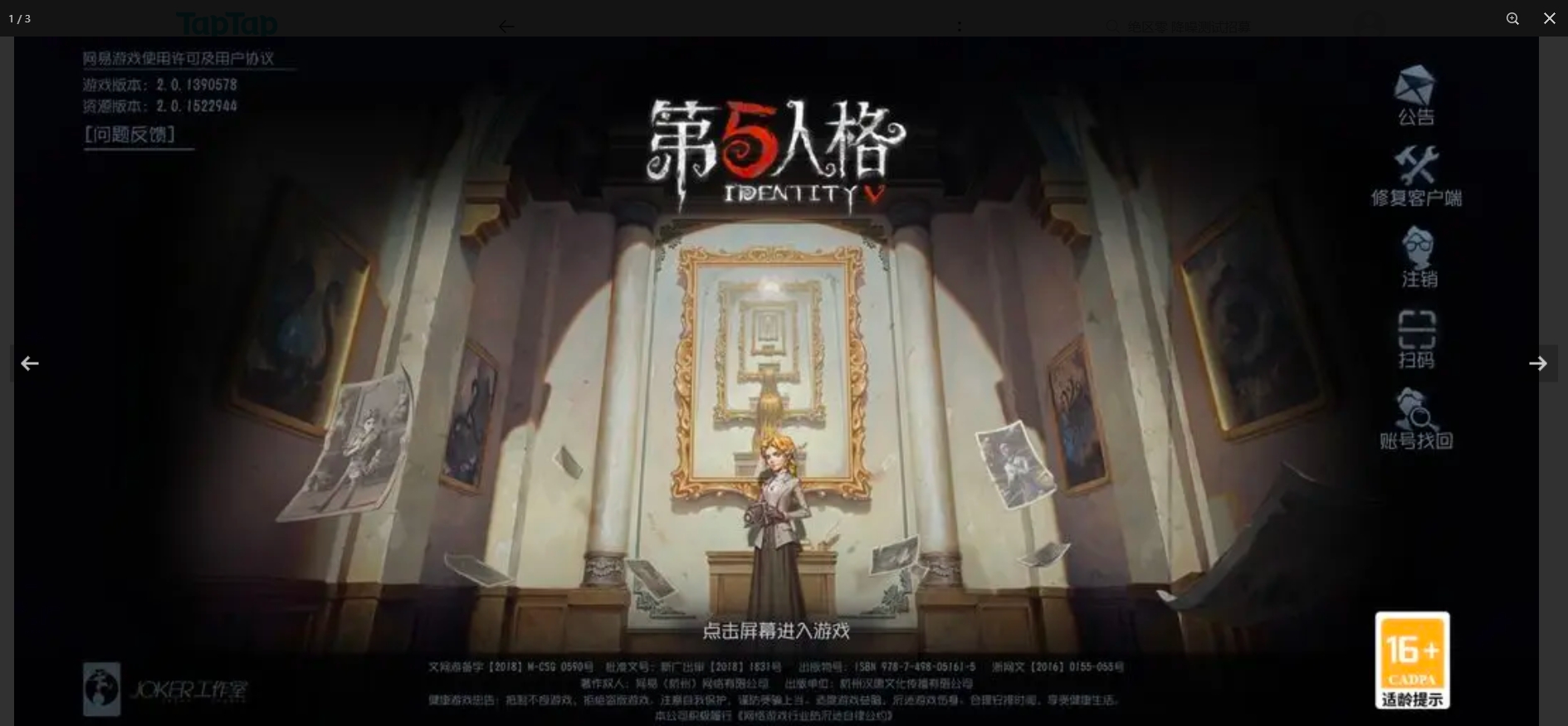 第五人格精华二新联动攻略