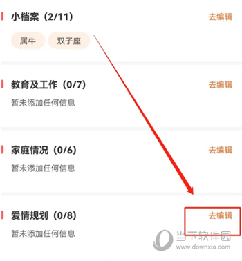 百合婚恋APP怎么写爱情规划 说说你的未来想法