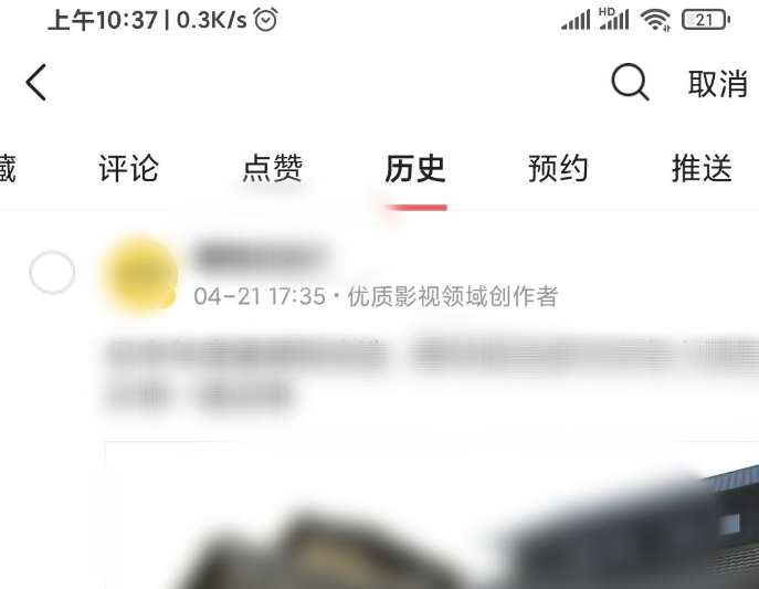 今日头条极速版如何删除作品 历史记录删除方法