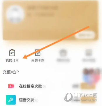 百合婚恋APP怎么查看订单 订单详情查询方法