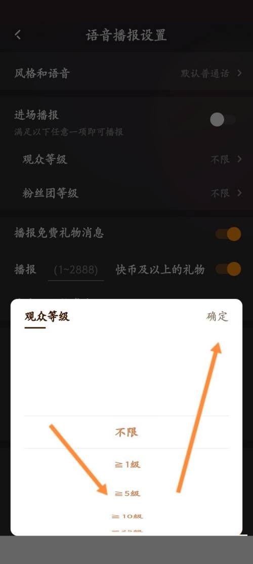 快手直播伴侣怎么设置观众等级？快手直播伴侣设置观众等级教程截图