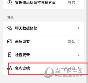 抖音火山版怎么关闭色彩滤镜