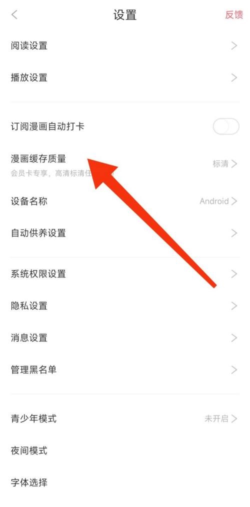 神漫画怎么查看漫画缓存质量？神漫画查看漫画缓存质量教程截图