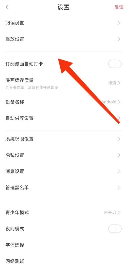 神漫画怎么订阅漫画自动打卡？神漫画订阅漫画自动打卡教程截图