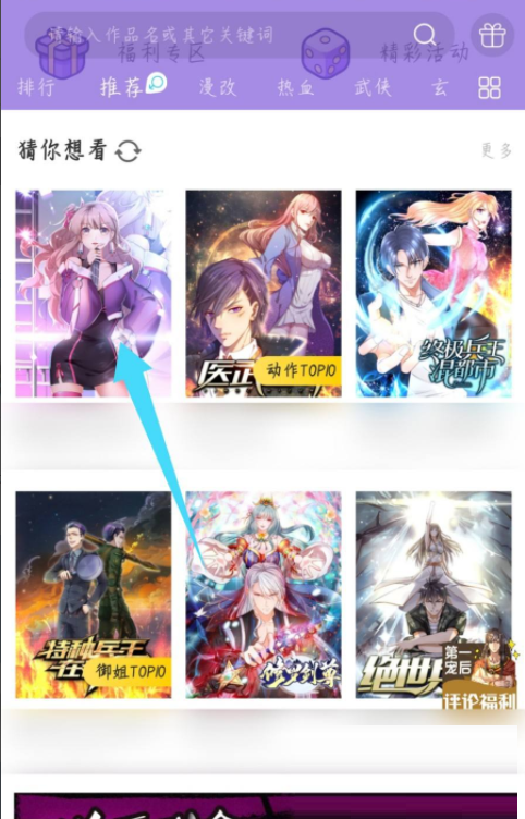 神漫画怎么关闭弹幕？神漫画关闭弹幕教程