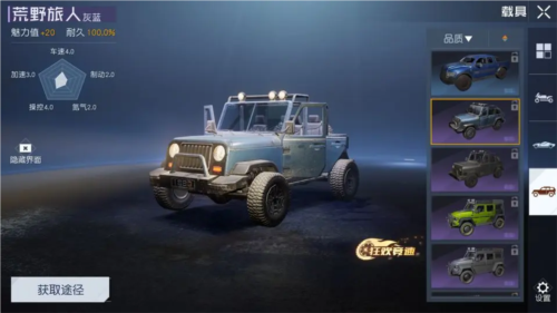 黎明觉醒越野车怎么获得 荒野旅人获取方法介绍