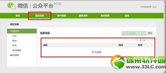 微信公众平台使用技巧汇总：微信公众平台营销必备2
