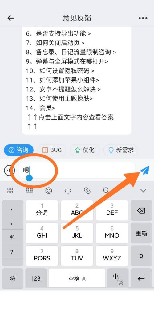 时光序怎么反馈问题？时光序反馈问题方法截图