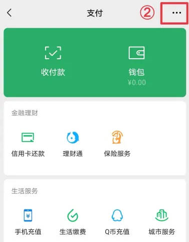 微信支付密码怎么改掉(1)