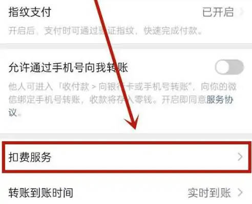 微信取消自动扣款在哪里设置(4)