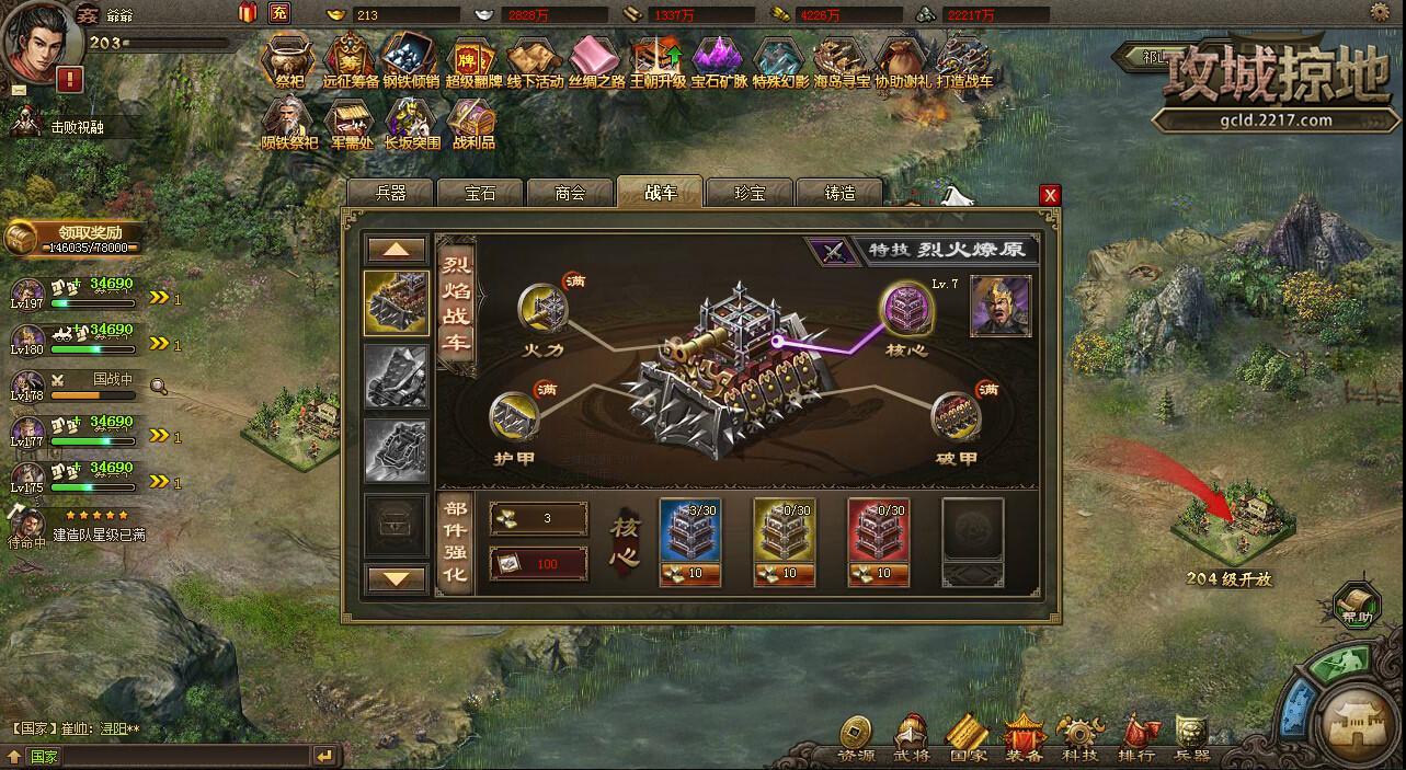 攻城掠地战车派遣怎么弄