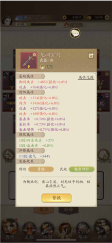 无名江湖红装词条怎么选择 洗练玩法介绍