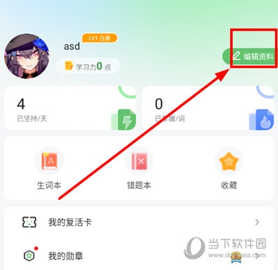 维词怎么修改学号 学号设置方法介绍