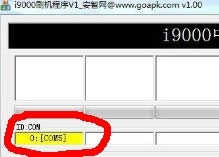 三星i9000怎么刷机？三星galaxy  s线刷图文教程 2