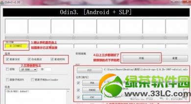 三星i9000怎么刷机？三星galaxy  s线刷图文教程 3