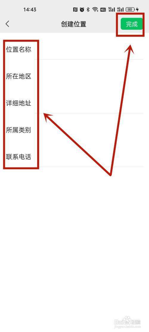 微信朋友圈怎么自创地理位置(11)