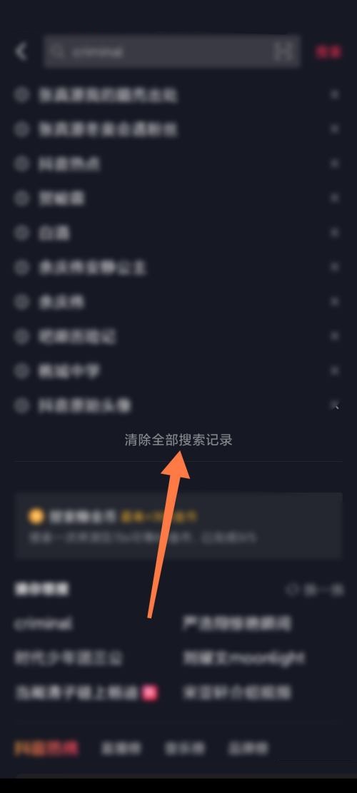 抖音极速版相关搜索怎么删除？抖音极速版相关搜索删除教程截图