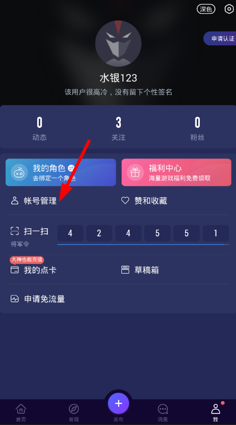 网易大神怎么绑定邮箱 网易大神绑定邮箱教程