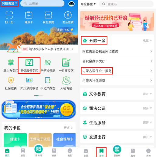 蒙速办怎么办理医保转移 蒙速办办理异地就医备案方法介绍