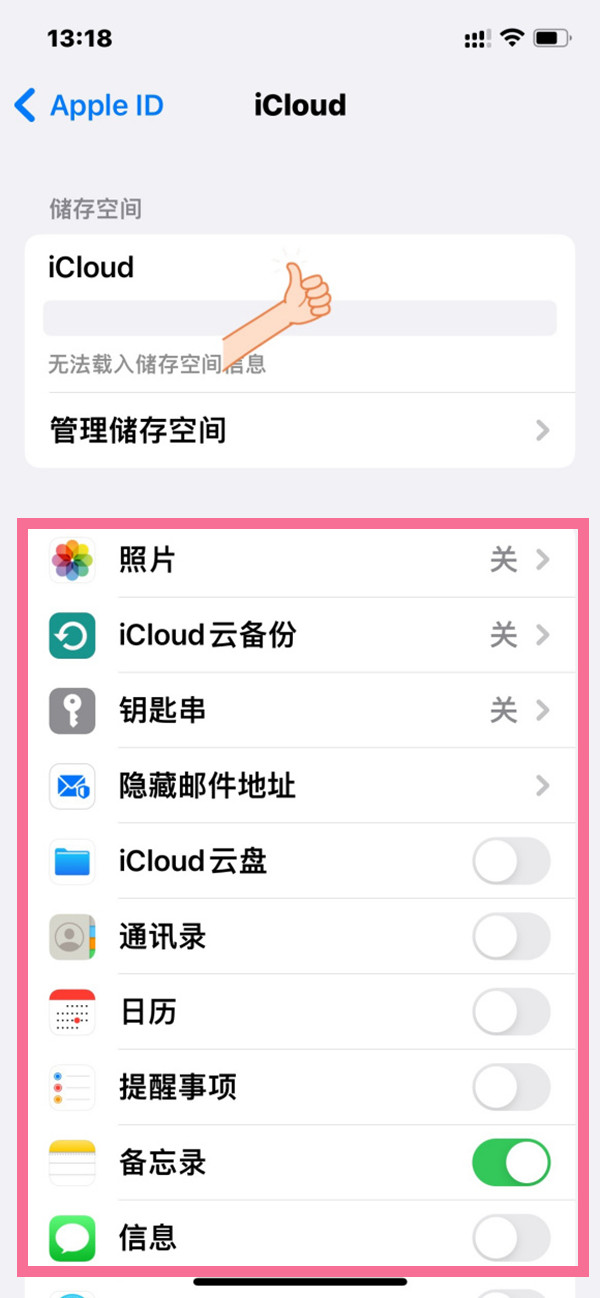 iphone怎样关闭共享idAPP同步？苹果手机关闭id软件同步教程截图