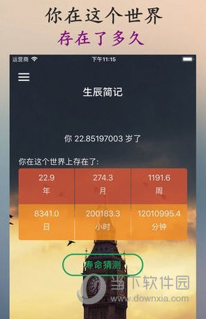 苹果手机时间规划局怎么设置 时间规划局设置方法