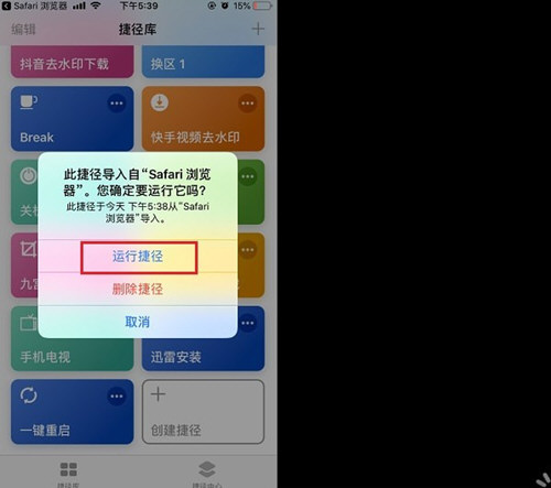 iOS12捷径怎么重启手机