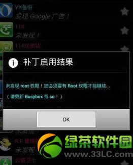 幸运破解器使用过程未发现root权限处理办法