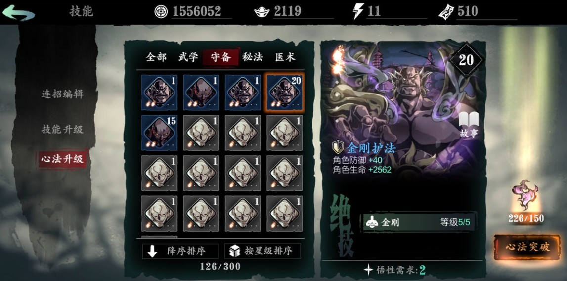 影之刃怎么获取心法唐礼