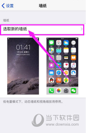 苹果手机选取新的墙纸