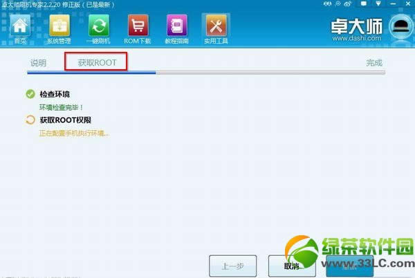 摩托罗拉XT788 root权限一键获取教程3