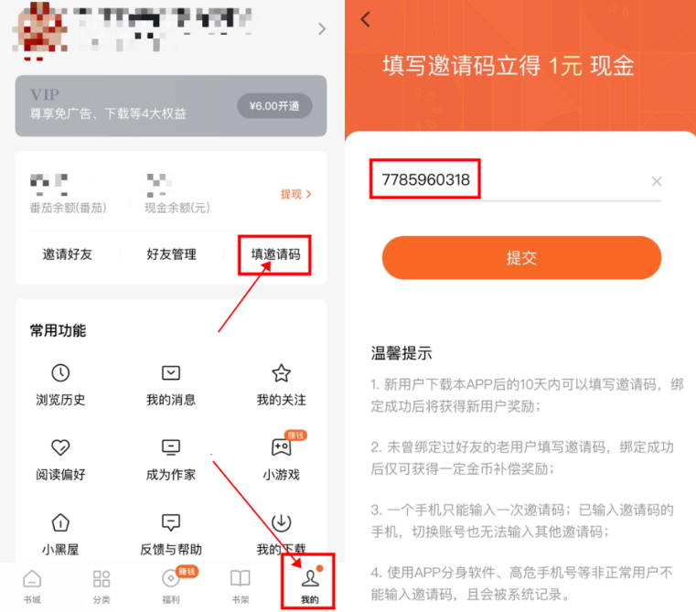 番茄免费小说苹果手机怎么填写邀请码？番茄免费小说苹果手机填写邀请码的方法截图