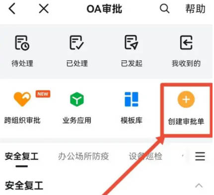 钉钉上如何创建审批单(1)