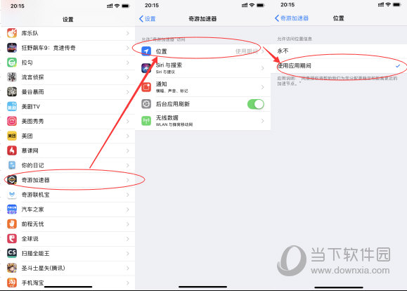 奇游加速器iPhone加速卡30%解决方法 位置设置一下