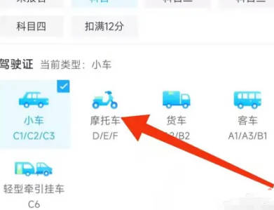 驾考宝典如何更改题库(1)