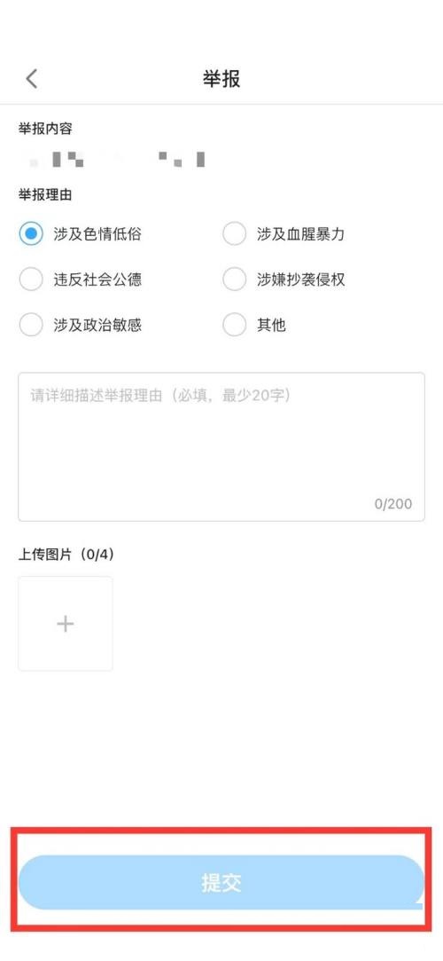 哔哩哔哩漫画如何举报漫画？哔哩哔哩漫画举报漫画教程截图