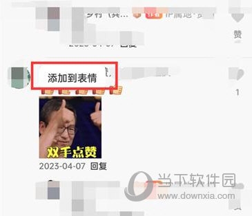 抖音火山版怎么添加表情包