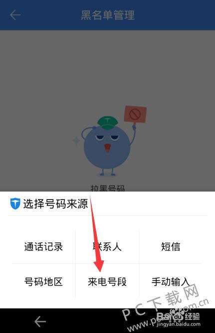 百度手机卫士官方版怎么样添加黑名单？
