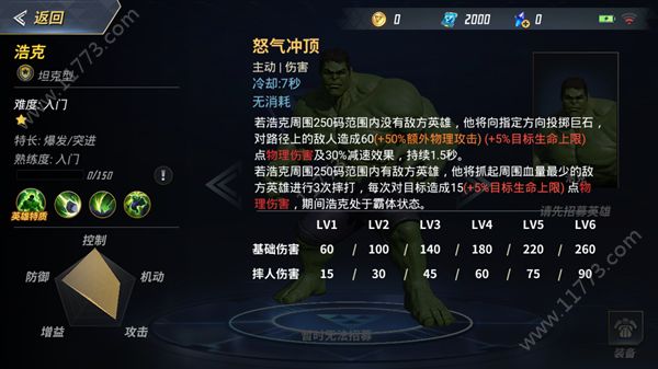 漫威超级战争浩克技能怎么玩