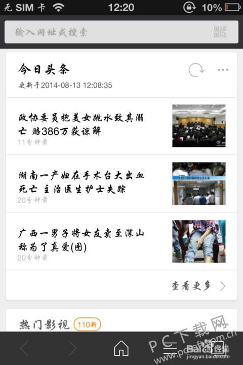 猎豹浏览器官方手机版新手使用教程