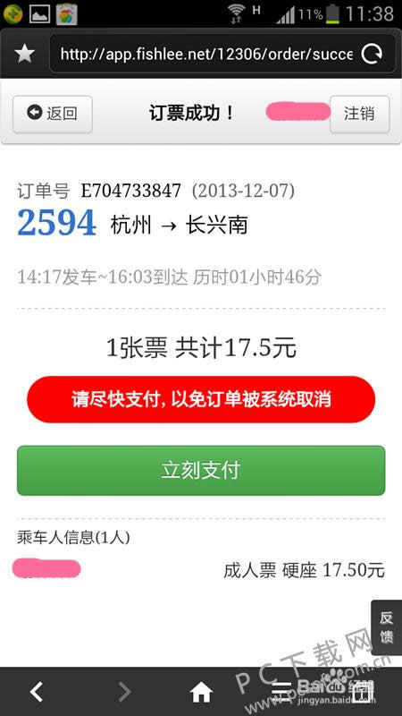 猎豹浏览器官方手机版如何抢购火车票？