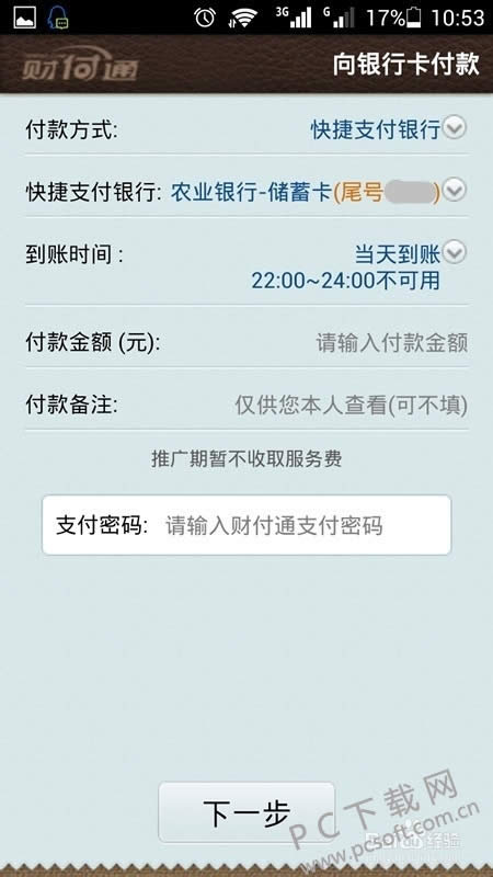 财付通官方版怎么给他人转账？