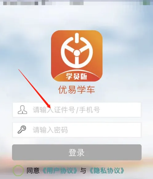 优易学车app怎么更新版本 优易学车app更新版本教程