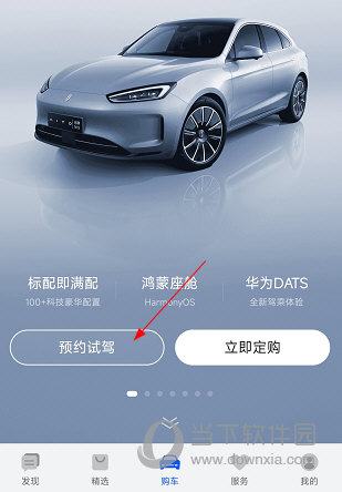 问界怎么预约试驾 操作流程介绍