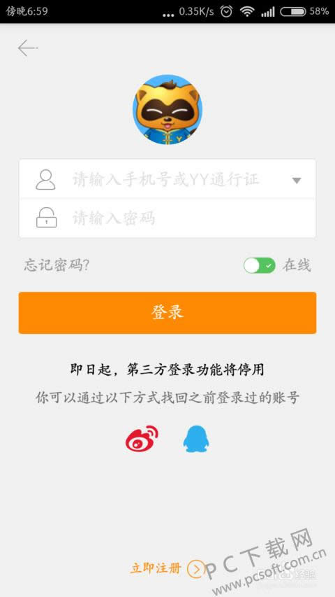 YY语音官方手机版怎样使用？